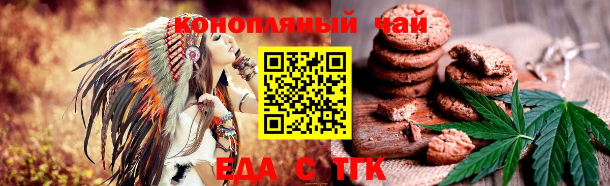 Алейск  Печенье с ТГК конопля  Вход с VPN 