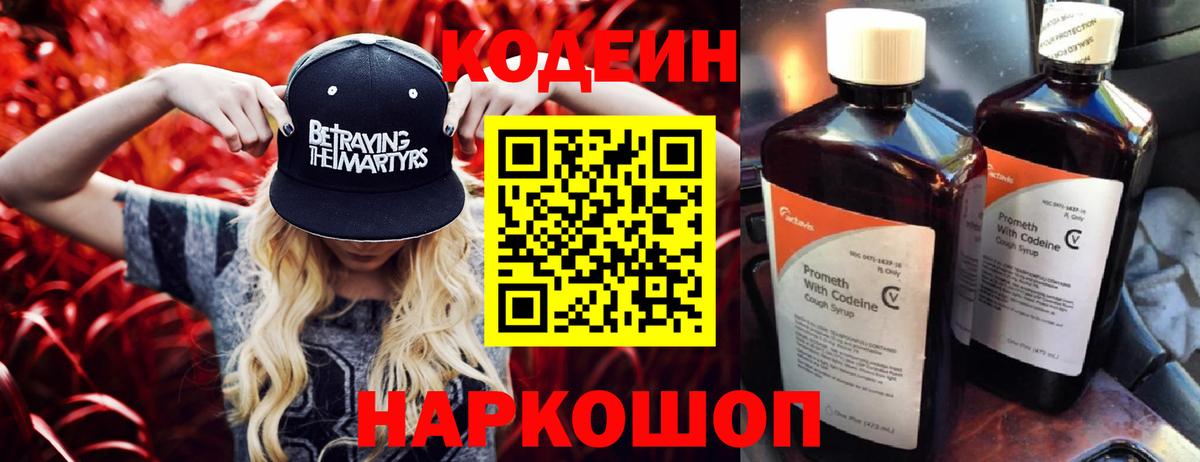 Алейск  как найти наркотики  Вход с VPN  Кодеиновый сироп Lean Purple Drank 