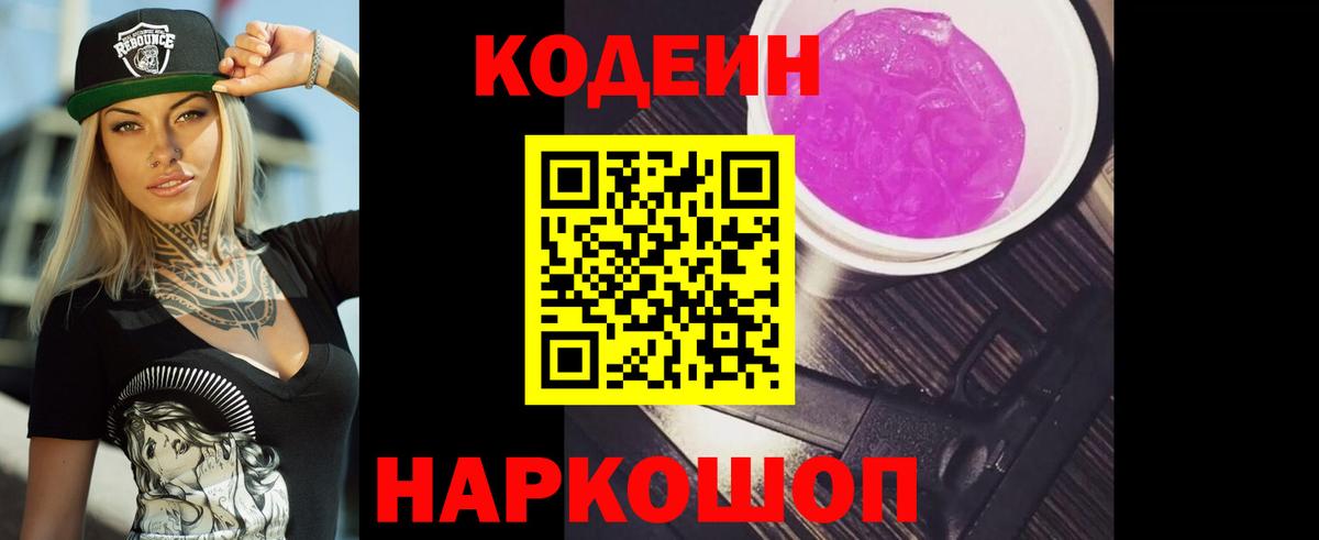 Кодеин напиток Lean (лин) Алейск