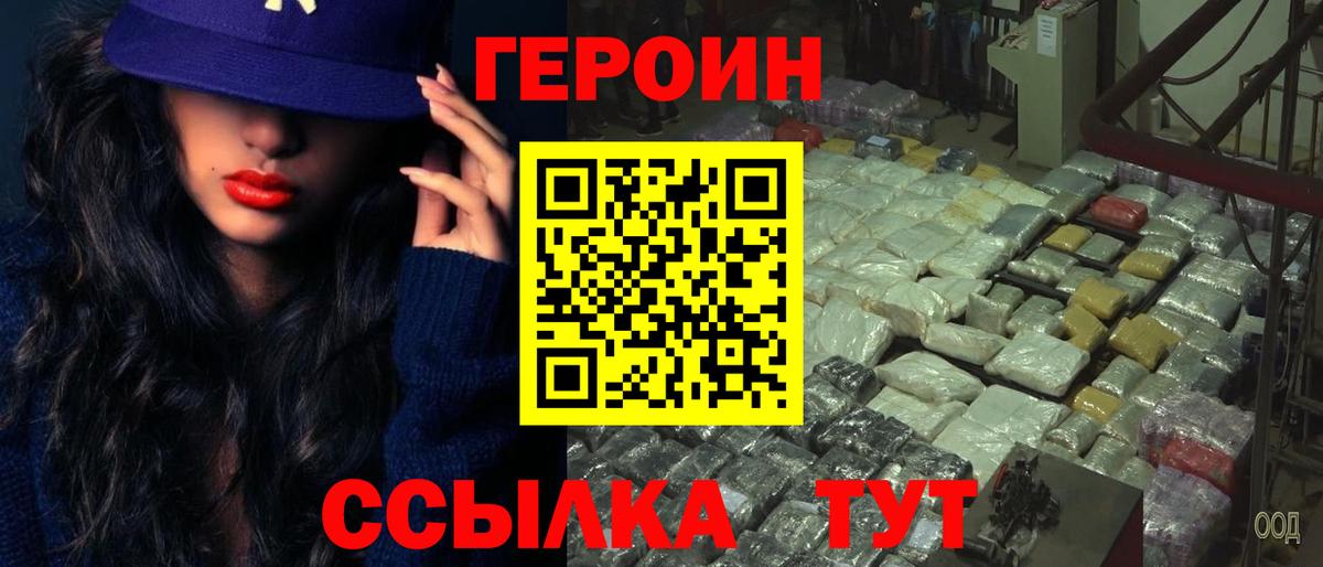 Алейск  ГЕРОИН  Вход с VPN  ГЕРОИН белый 