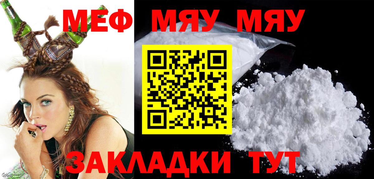 Меф мяу мяу кристаллы Алейск