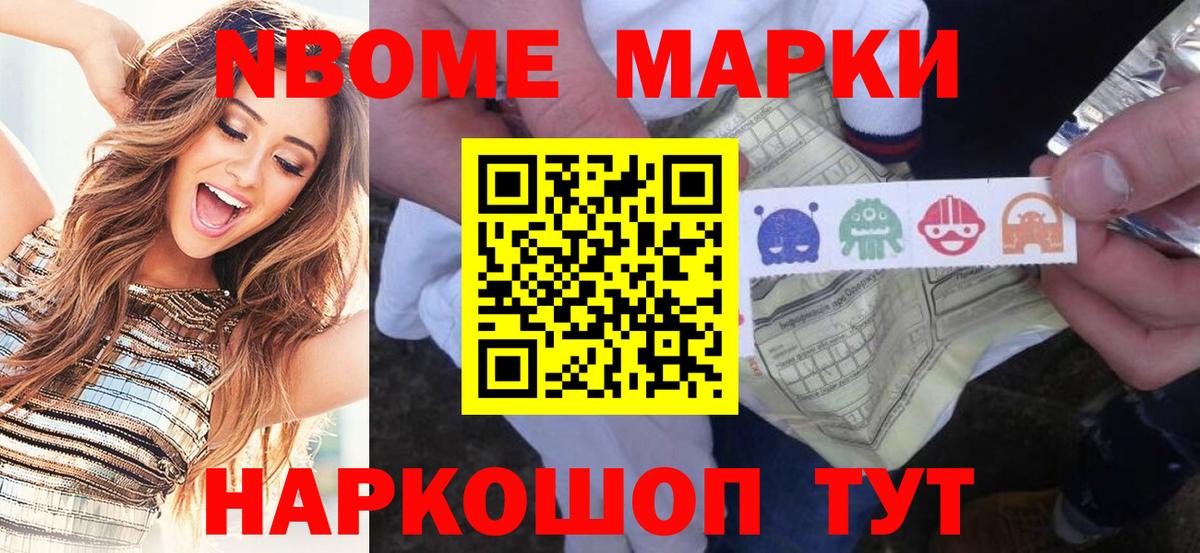 Алейск  Марки 25I-NBOMe 1,8мг  Наркотические марки  Вход с VPN 